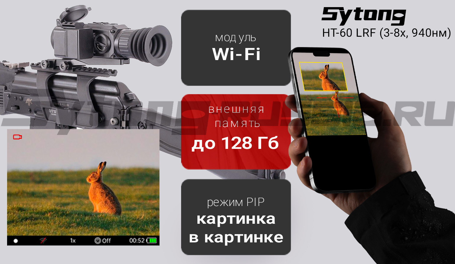 Цифровой прицел ночного видения Sytong HT-60 LRF (6.5-13x 940нм) с дальномером
