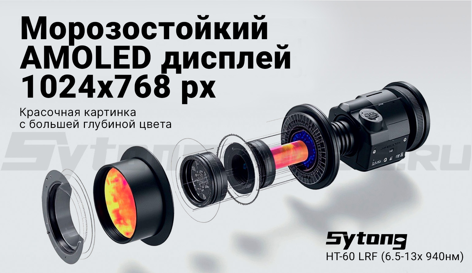 Цифровой прицел ночного видения Sytong HT-60 LRF (6.5-13x 940нм) с дальномером
