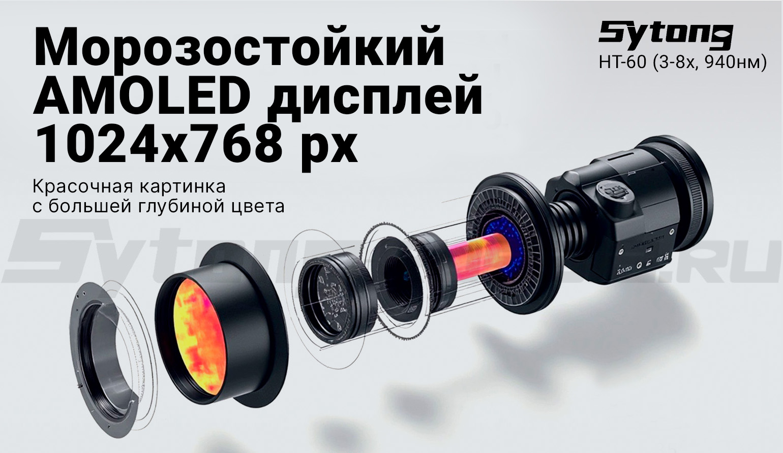 Цифровой прицел ночного видения Sytong HT-60 (3-8x, 940нм)