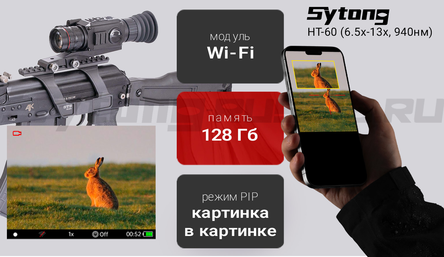 Цифровой прицел ночного видения Sytong HT-60 (6.5x-13x, 940нм)
