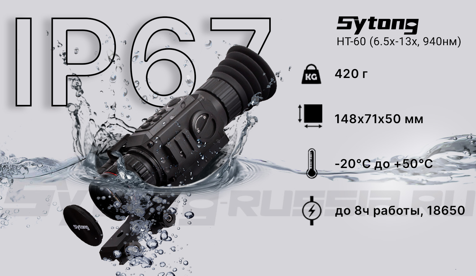 Цифровой прицел ночного видения Sytong HT-60 (6.5x-13x, 940нм)