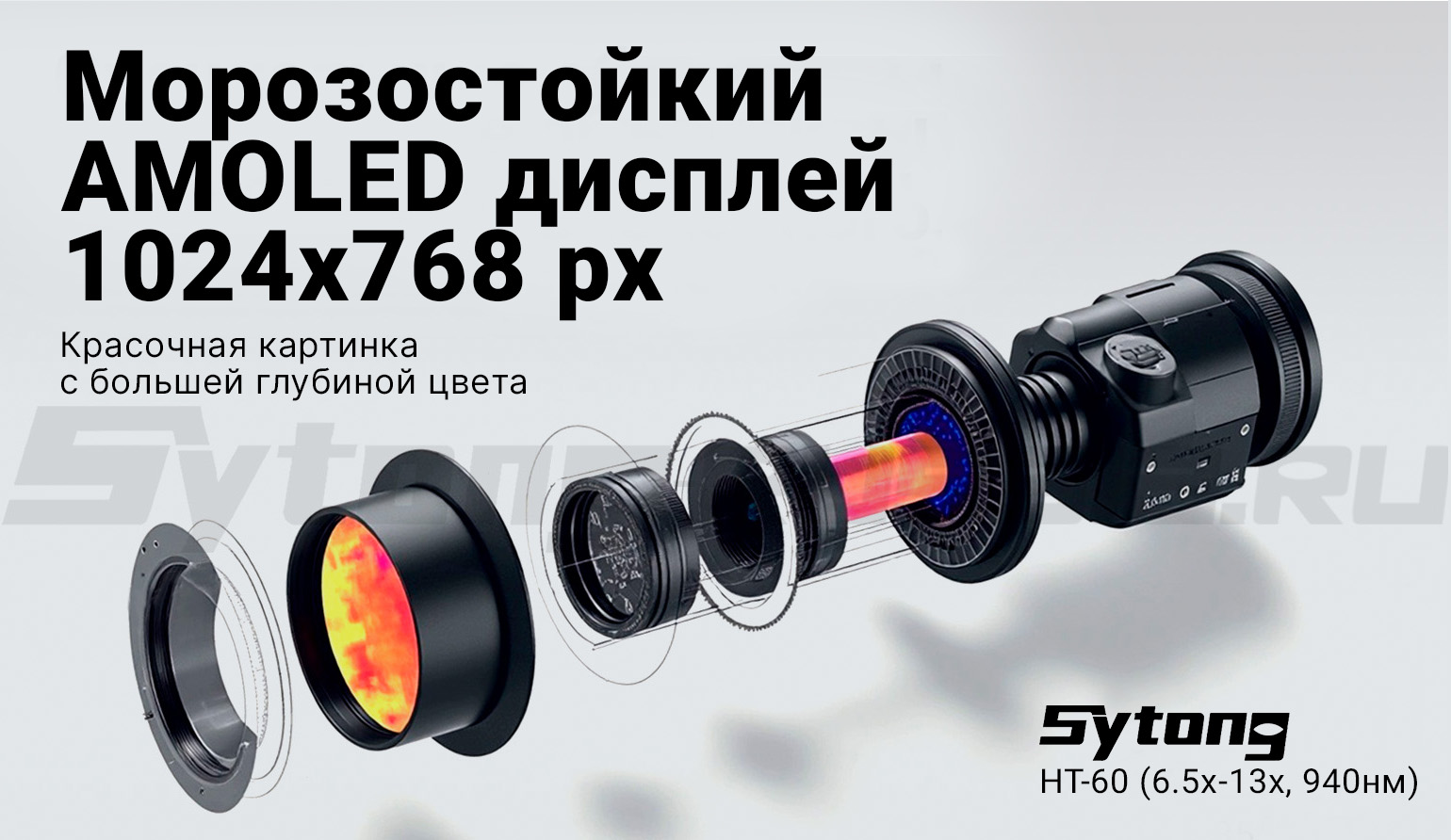 Цифровой прицел ночного видения Sytong HT-60 (6.5x-13x, 940нм)
