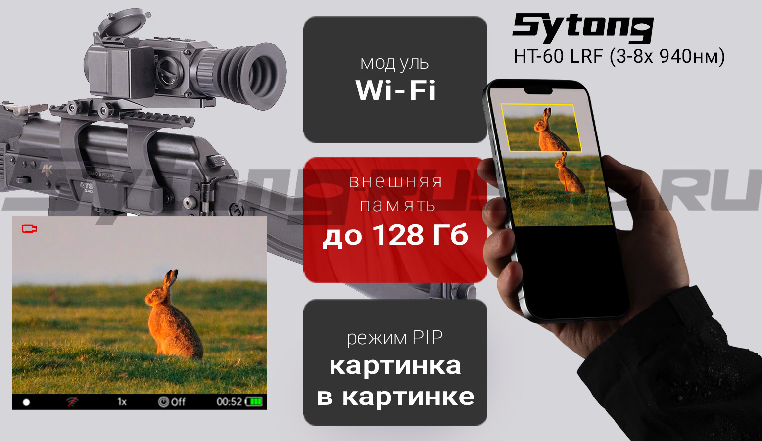 Цифровой прицел ночного видения Sytong HT-60 LRF (3-8x 940нм) с дальномером