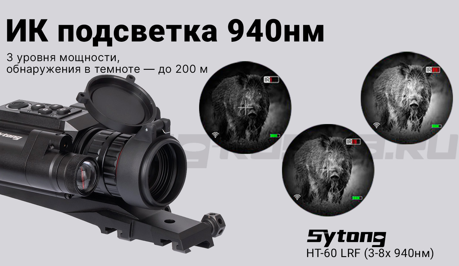 Цифровой прицел ночного видения Sytong HT-60 LRF (3-8x 940нм) с дальномером