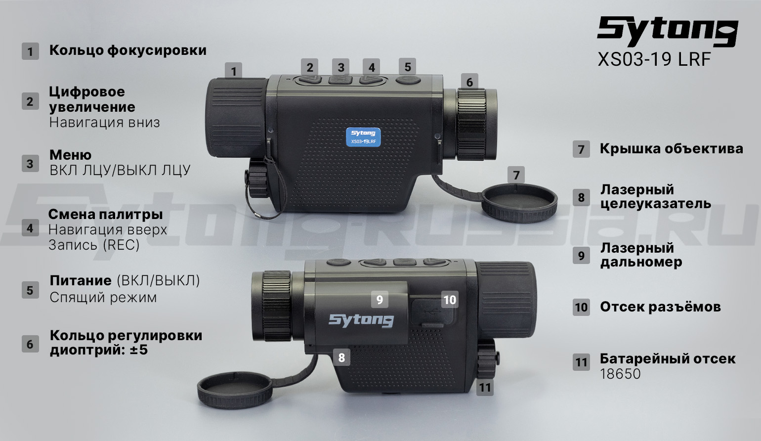 Тепловизионный монокуляр Sytong XS03-19 LRF (384х288px, ø19мм) с дальномером