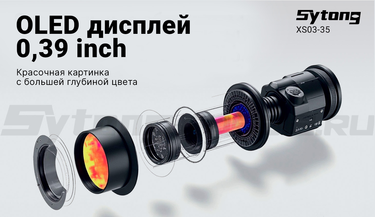 Тепловизионный монокуляр Sytong XS03-25 (384х288px, ø25мм)