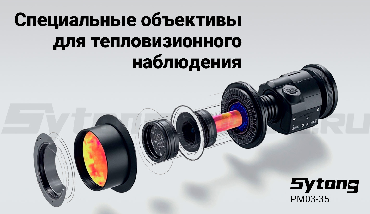 Прицел тепловизионный Sytong PM03-35 (384x288px, ø35мм)