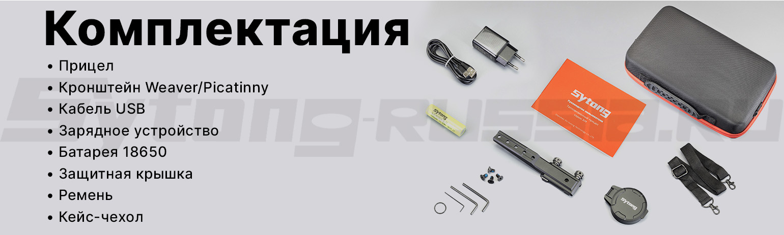 Прицел тепловизионный Sytong LM02-25 (256x192px, ø25мм)