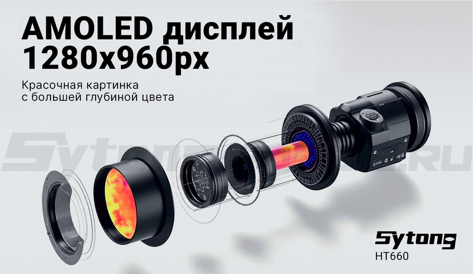 Насадка ночного видения на окуляр Sytong HT-660 (1920x1080px, ø16мм, на объектив ø45мм) без ИК
