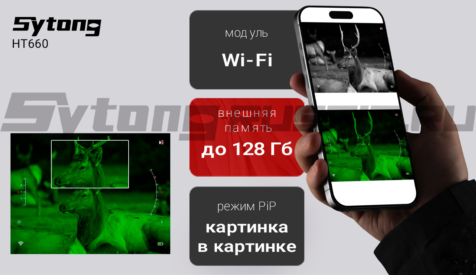 Насадка ночного видения на окуляр Sytong HT-660 (1920x1080px, ø16мм, на объектив ø45мм) без ИК