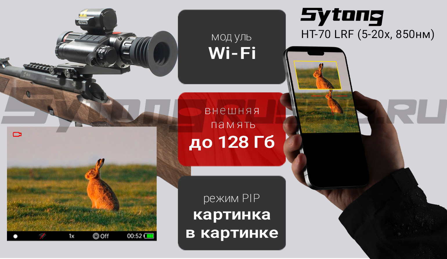 Цифровой прицел ночного видения Sytong HT-70 LRF (5-20x,850нм) с дальномером
