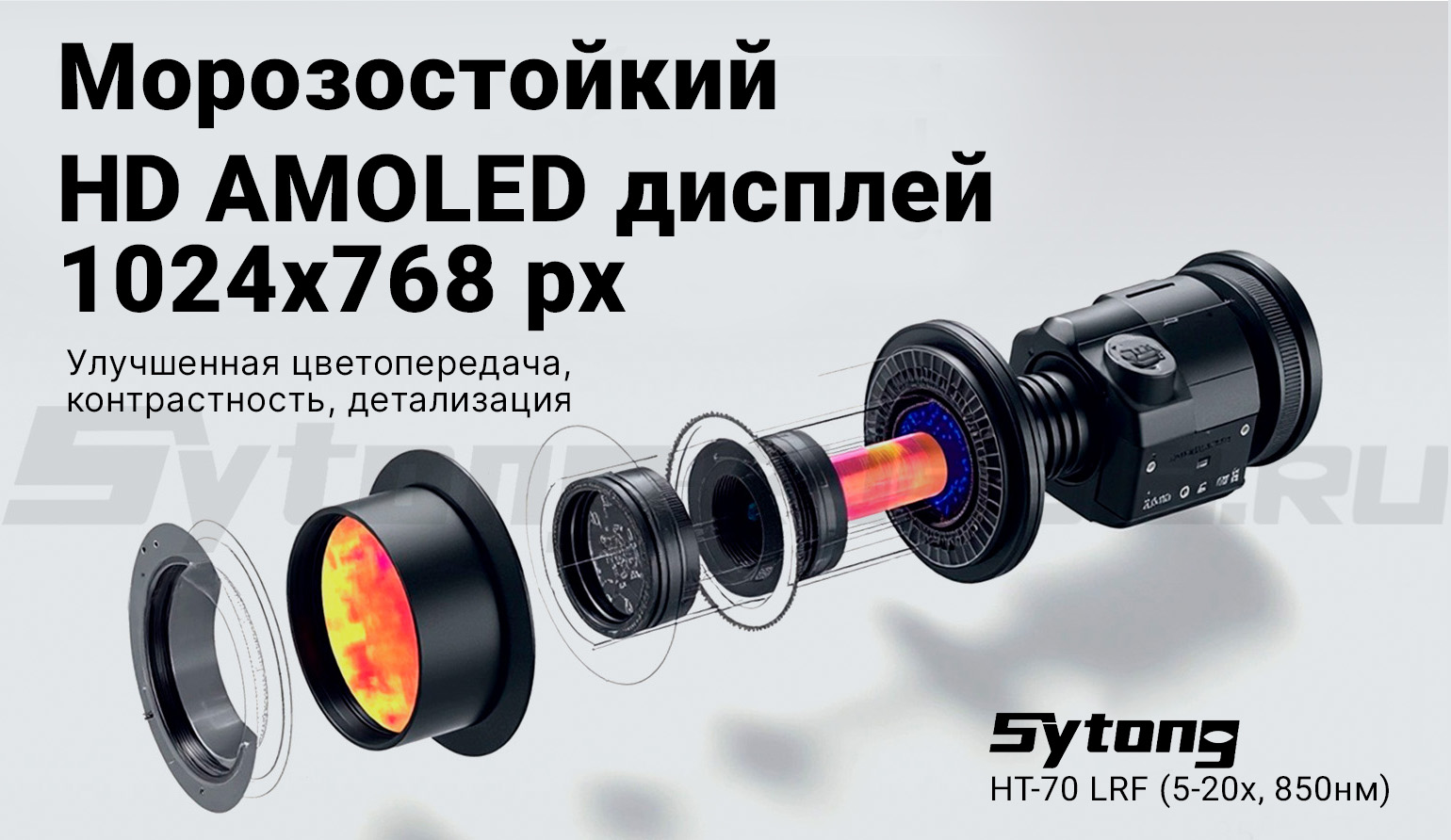 Цифровой прицел ночного видения Sytong HT-70 LRF (5-20x,850нм) с дальномером