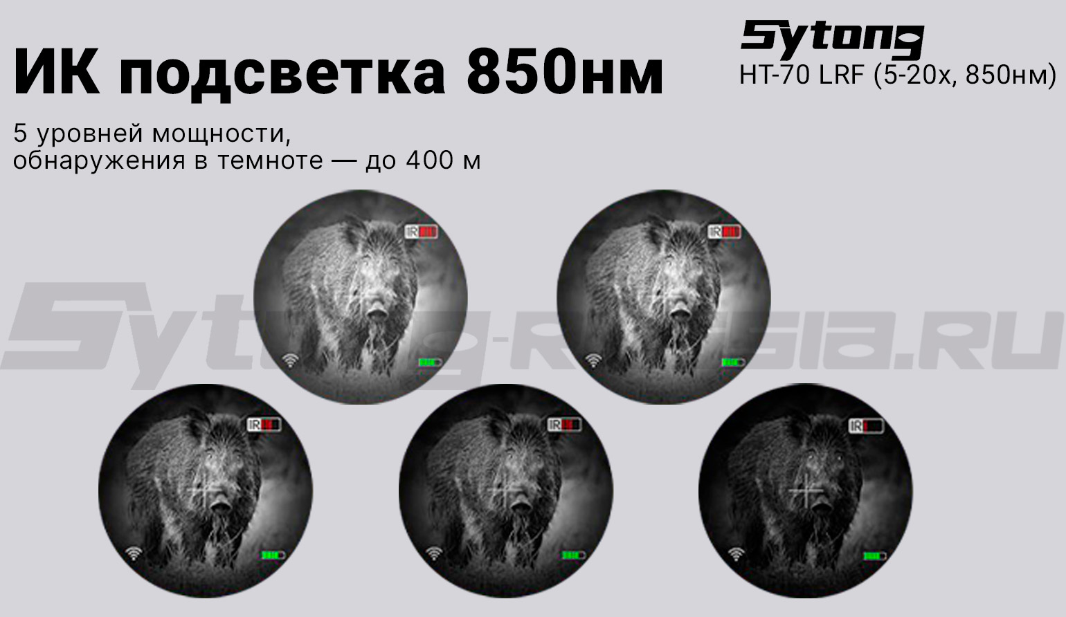 Цифровой прицел ночного видения Sytong HT-70 LRF (5-20x,850нм) с дальномером