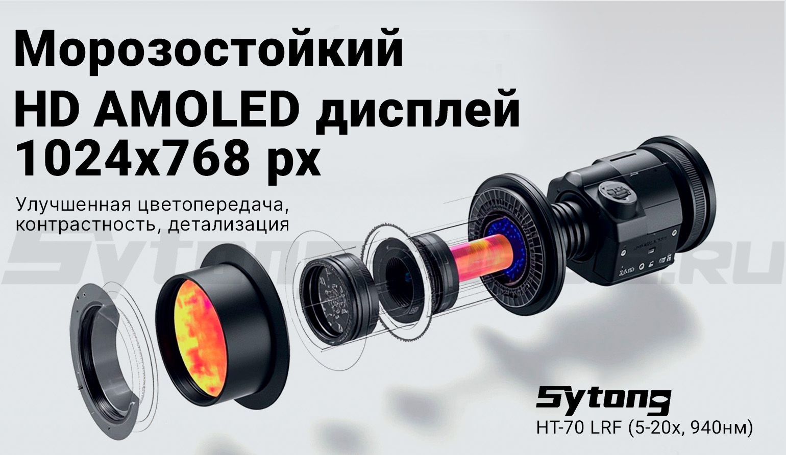 Цифровой прицел ночного видения Sytong HT-70 LRF (5-20x, 940нм) с дальномером