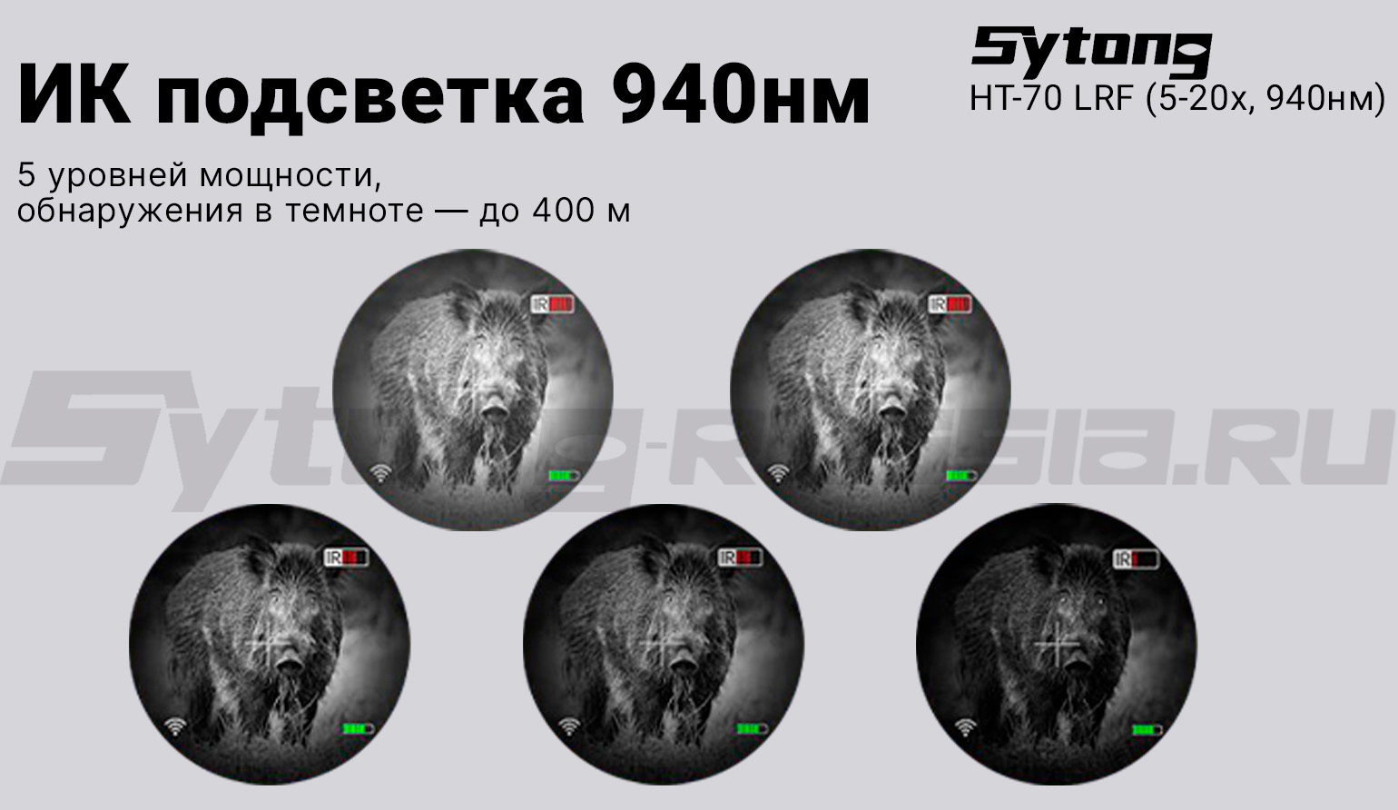Цифровой прицел ночного видения Sytong HT-70 LRF (5-20x, 940нм) с дальномером