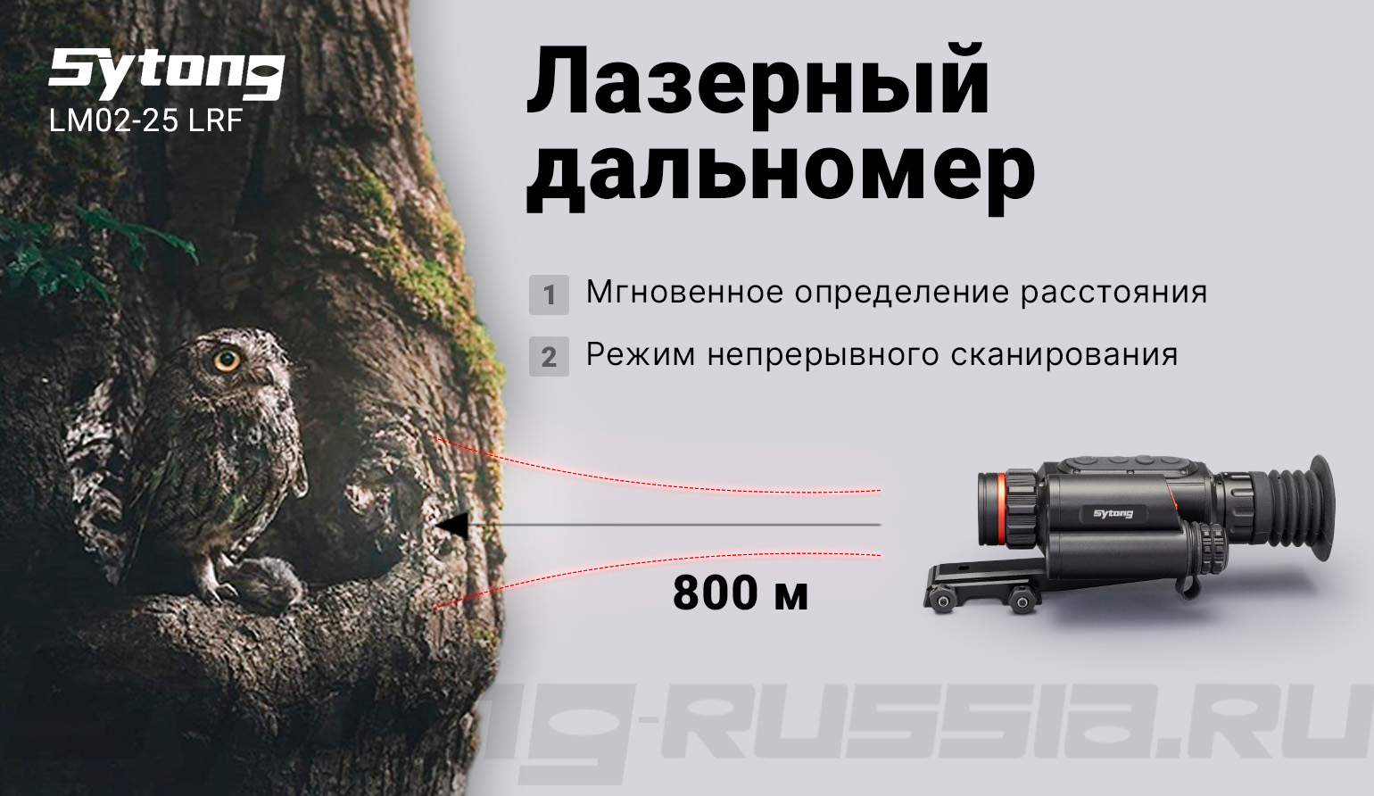 Прицел тепловизионный Sytong XM03-50 LRF (384x288px, ø50мм) с дальномером