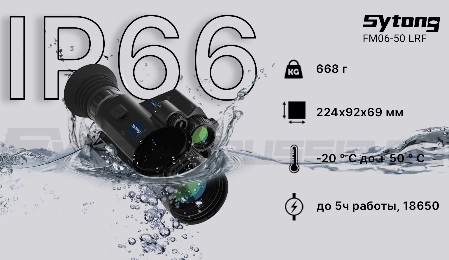 Прицел тепловизионный Sytong AM03-50 LRF (384x288px, ø50мм) с дальномером