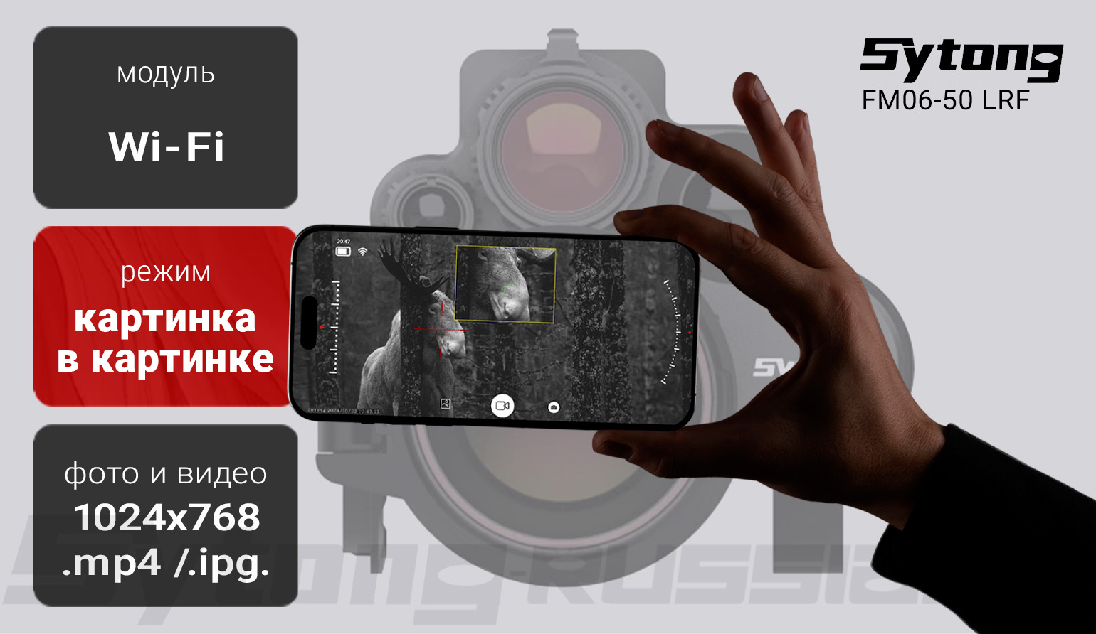 Прицел тепловизионный Sytong AM03-50 LRF (384x288px, ø50мм) с дальномером