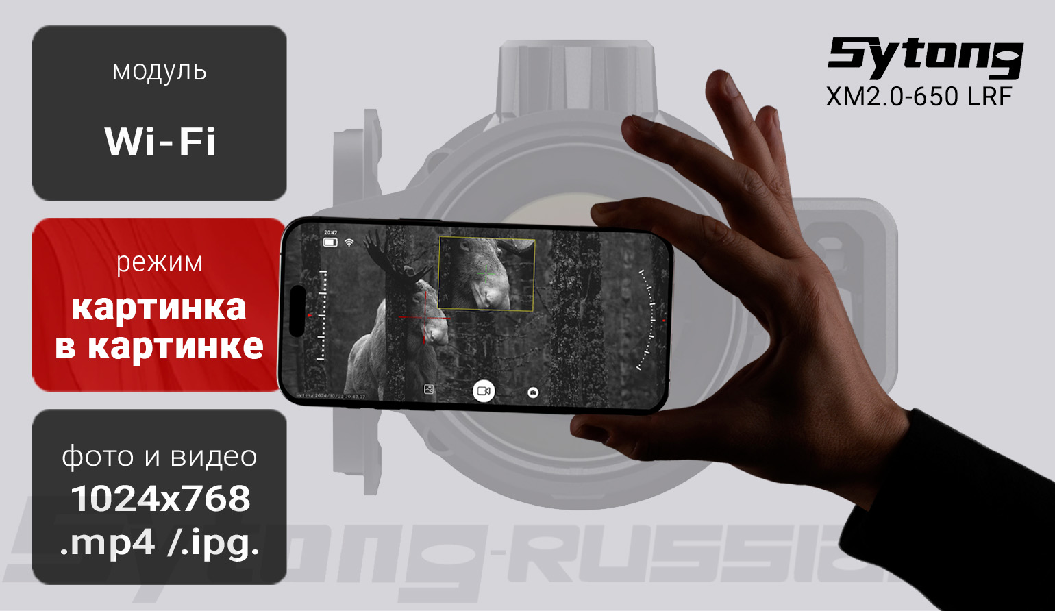 Прицел тепловизионный Sytong XM03-50 LRF (384x288px, ø50мм) с дальномером