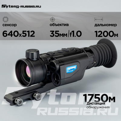 Прицел тепловизионный Sytong XM06-35 LRF (640x512px, ø35мм) с дальномером