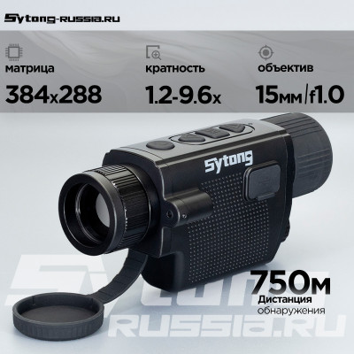 Тепловизионный монокуляр Sytong XS03-15 (384х288px, ø15мм)