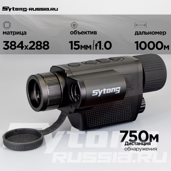 Тепловизионный монокуляр Sytong XS03-15 LRF (384х288px, ø15мм) с дальномером