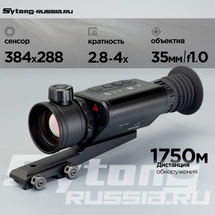 Прицел тепловизионный Sytong PM03-35 (384x288px, ø35мм)