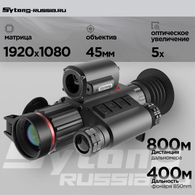 Цифровой прицел ночного видения Sytong HT-70 LRF (5-20x,850нм) с дальномером