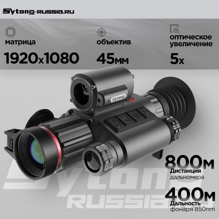 Цифровой прицел ночного видения Sytong HT-70 LRF (5-20x,850нм) с дальномером