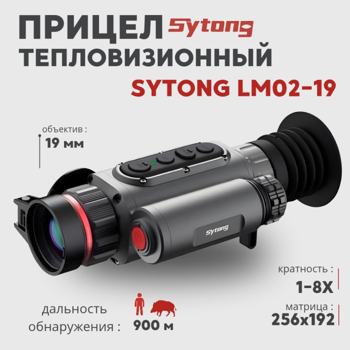 Прицел тепловизионный Sytong LM02-19 (256x192px, ø19мм)