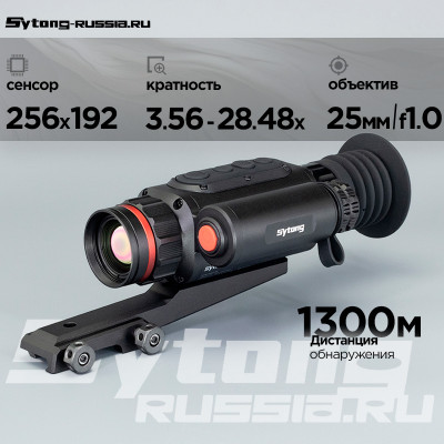 Прицел тепловизионный Sytong LM02-25 (256x192px, ø25мм)