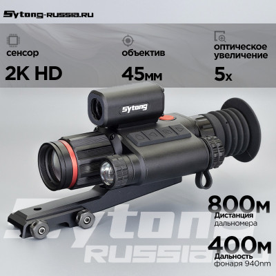 Цифровой прицел ночного видения Sytong HT-70 LRF (5-20x, 940нм) с дальномером