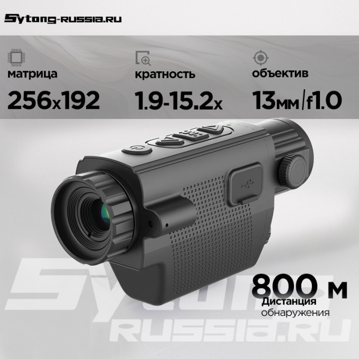 Тепловизионный монокуляр Sytong LS02-13 (256x192, ø13мм)