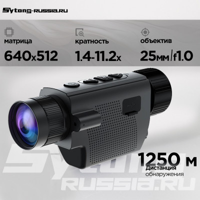 Тепловизионный монокуляр Sytong XS06-25 (640x512px, ø25мм)
