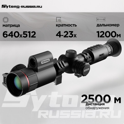 Тепловизионный прицел Sytong GM06-50LRF (640px512, ø50мм) с дальномером