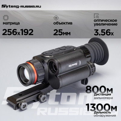 Тепловизионный прицел Sytong LM02-25 LRF (256х192, ø25мм) с дальномером 