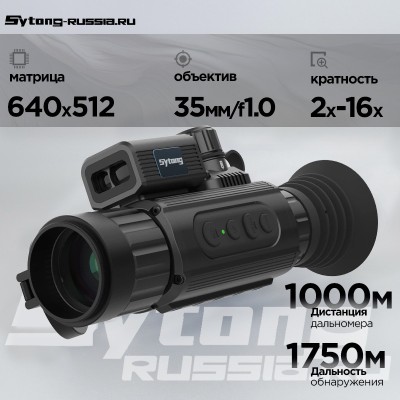 Тепловизионный прицел Sytong AM06-35 LRF (640x512px, ø35мм) с дальномером