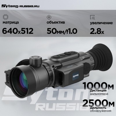 Тепловизионный прицел Sytong XM2.0-650 LRF (650×512px, ø50мм) с дальномером 