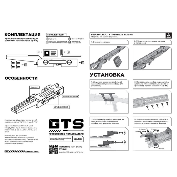 Кронштейн GTS Q.152 для прицелов Sytong, на Picatinny, быстросъёмный