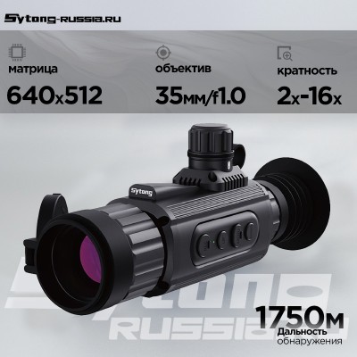 Тепловизионный прицел Sytong AM06-35 (640x512px, ø35мм)