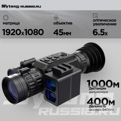 Цифровой прицел ночного видения Sytong HT-60 LRF (6.5-13x 940нм) с дальномером