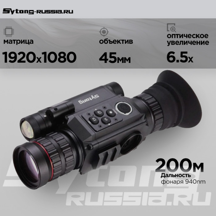 Цифровой прицел ночного видения Sytong HT-60 (6.5x-13x, 940нм)