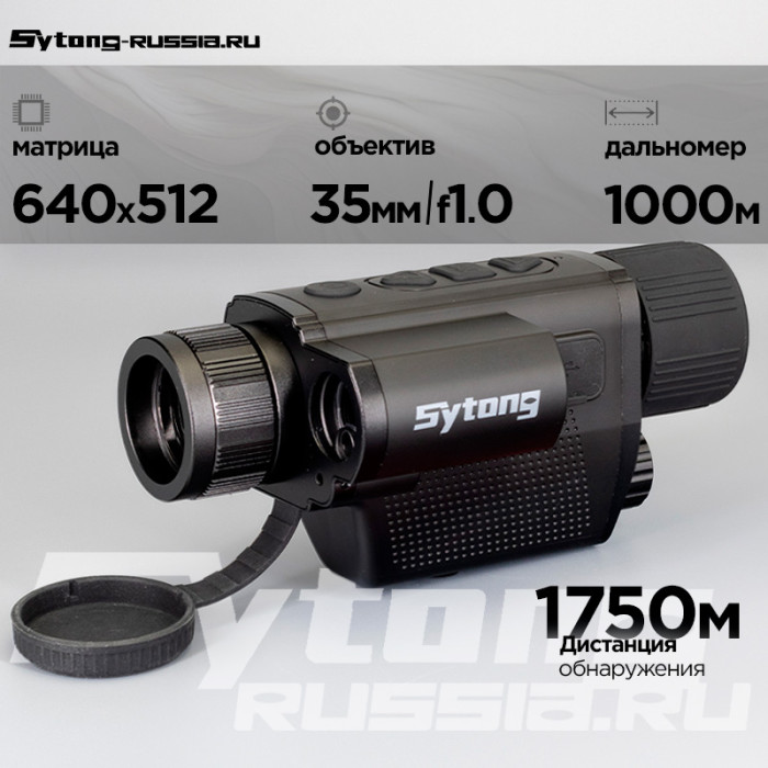 Тепловизионный монокуляр Sytong XS06-35 LRF (640x512px, ø35мм) с дальномером