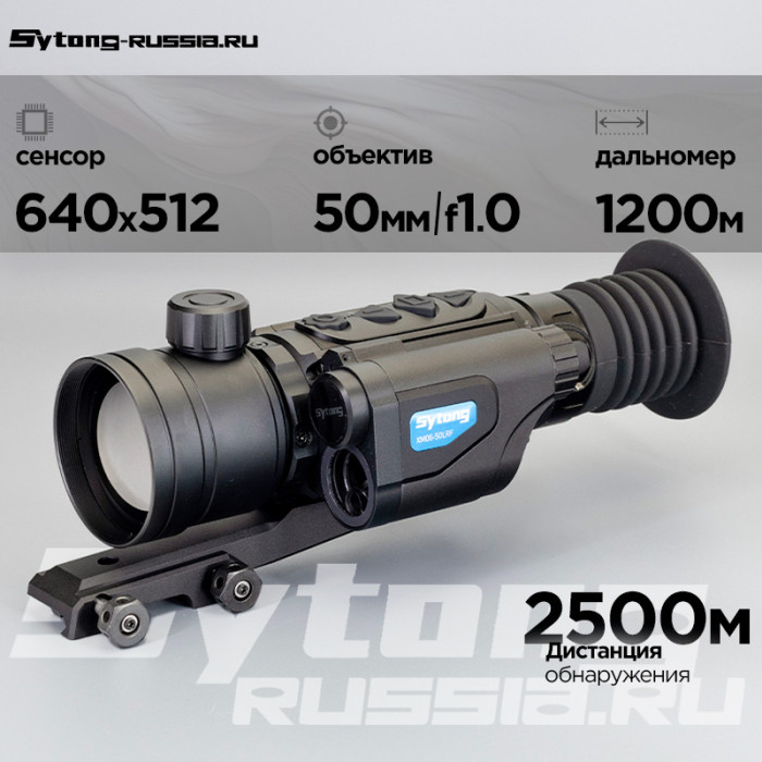Прицел тепловизионный Sytong XM06-50 LRF (640x512px, ø50мм) с дальномером