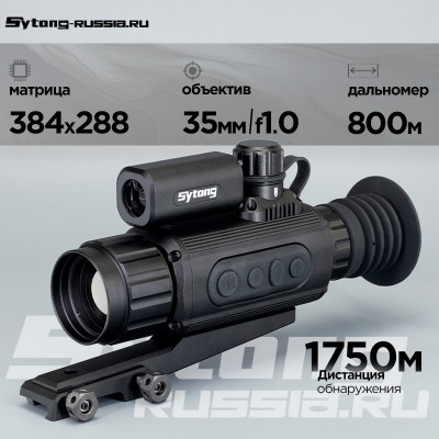 Прицел тепловизионный Sytong AM03-35 LRF (384x288px, ø35мм) с дальномером
