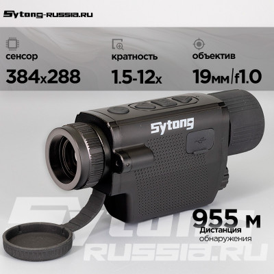Тепловизионный монокуляр Sytong XS03-19 (384х288px, ø19мм)